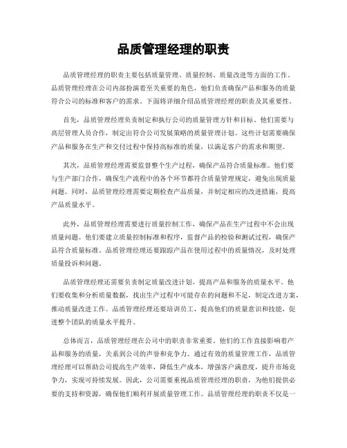 品质管理经理的职责