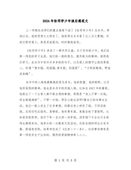 2024年恰同学少年读后感范文(三篇)
