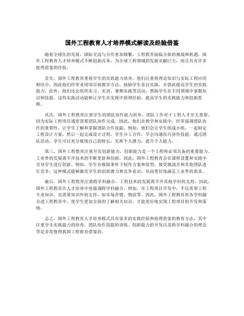 国外工程教育人才培养模式解读及经验借鉴