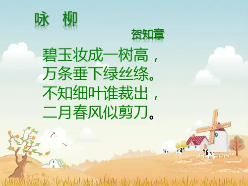 初中语文人教七年级上册《春》朱自清PPT