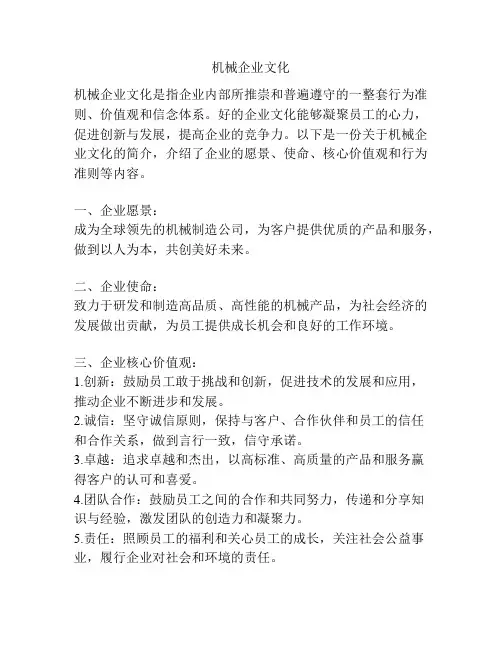 机械企业文化