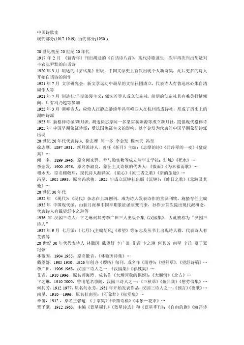 中国诗歌史