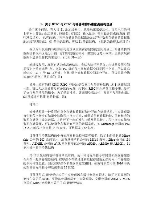 RISC、CISC冯·诺依曼结构和哈佛结构