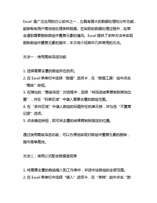 excel数组删除重复元素的方法