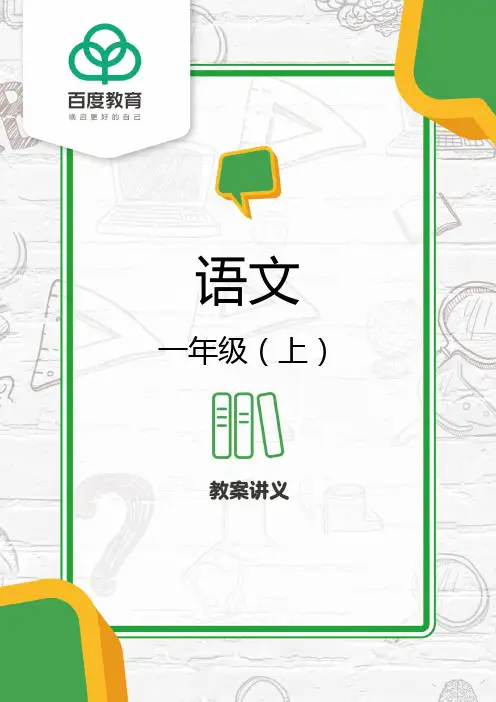 部编版小学语文一年级上册第六单元第6课《比尾巴》教案