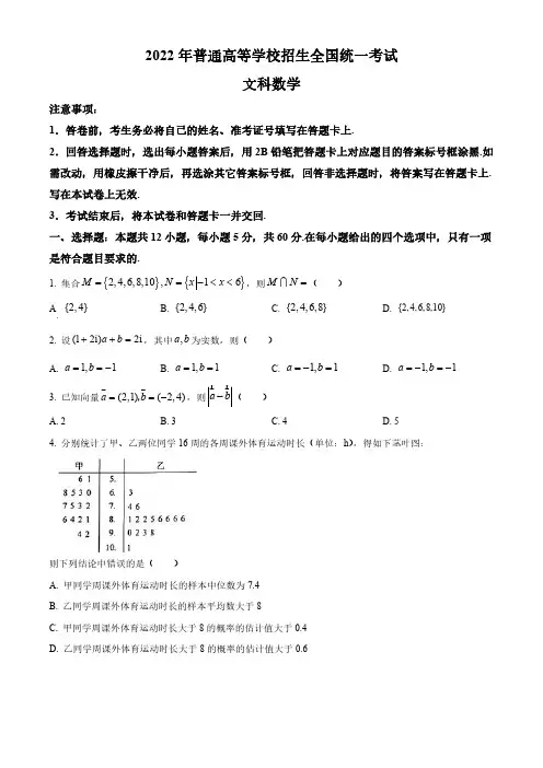 2022年全国高考乙卷数学(文科)数学试题(后附答案解析)