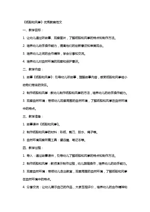 《纸船和风筝》优秀教案范文