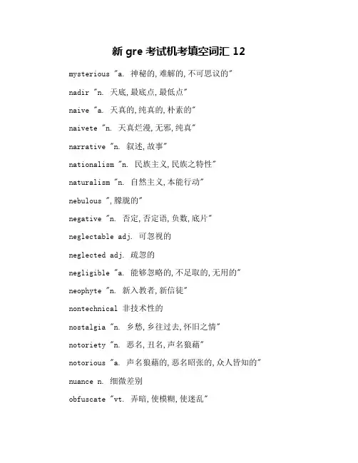 新gre考试机考填空词汇12