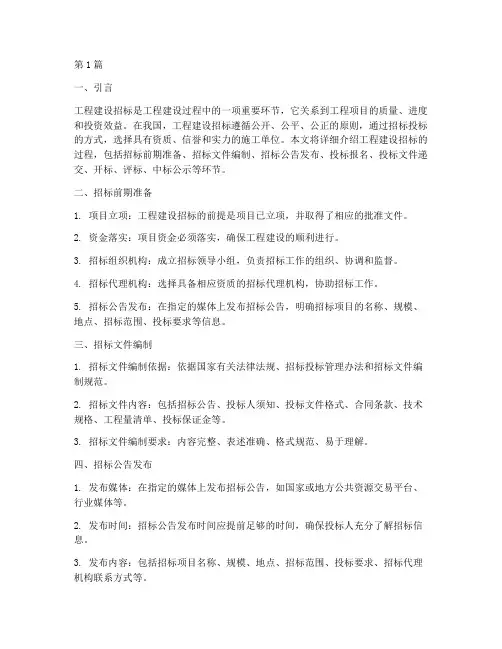 工程建设招标过程(3篇)