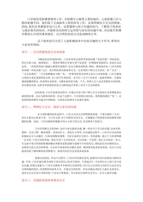 儿童影楼销售技巧