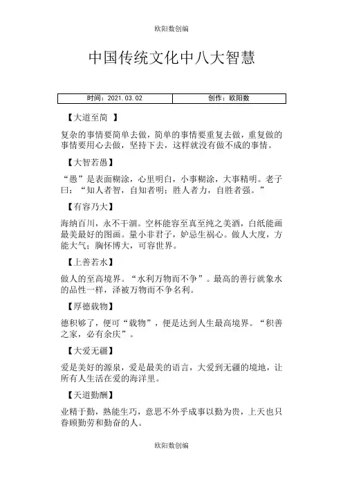 中国传统文化中八大智慧之欧阳数创编