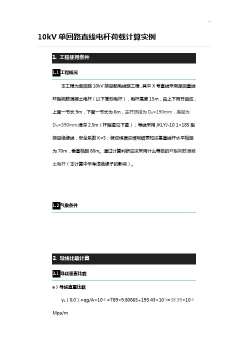 10千伏水泥杆计算