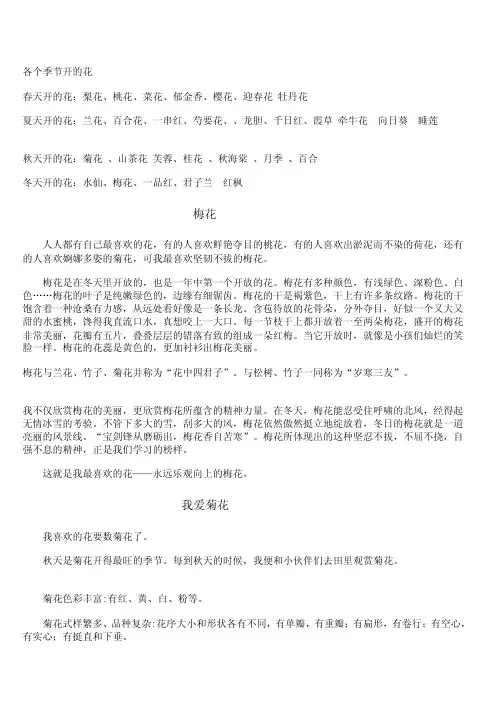 各个季节开的花[整理]