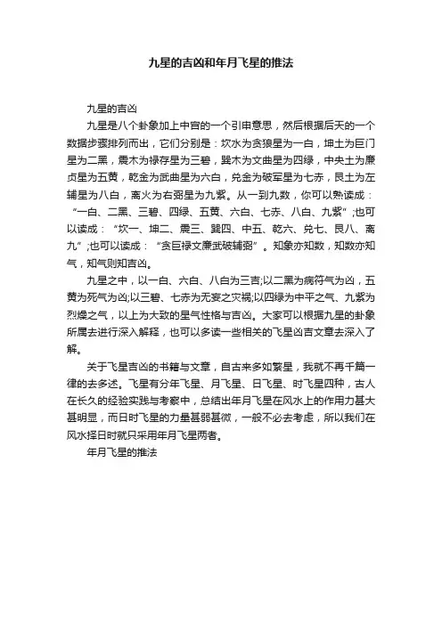 九星的吉凶和年月飞星的推法