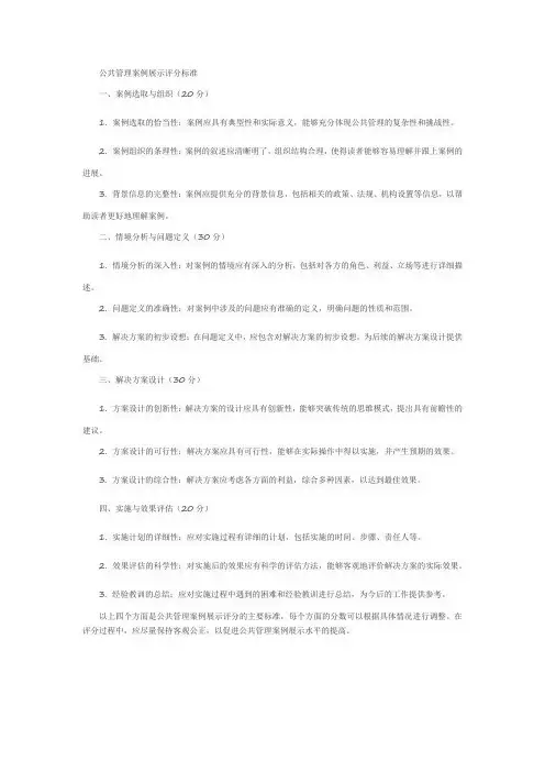 公共管理案例展示评分标准