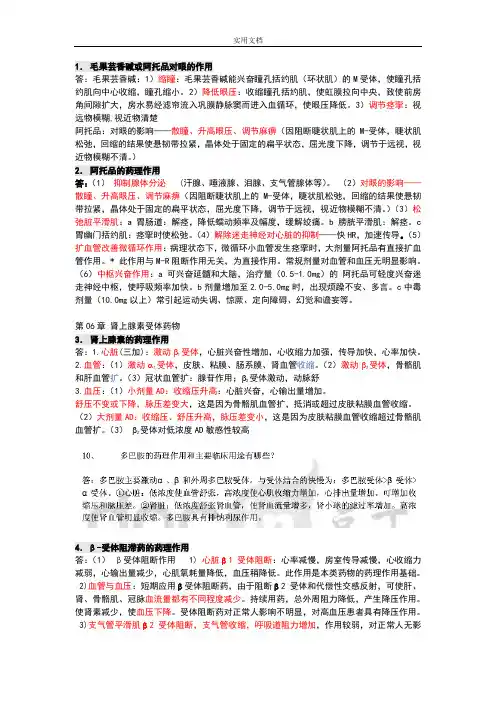 药理学地简答题及问题详解