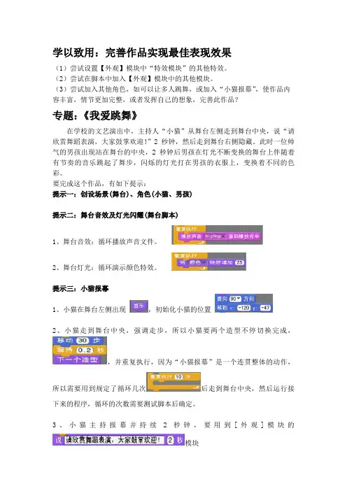 优质课一等奖初中综合实践活动《制作我的动画片：flash变形动画》 (1)