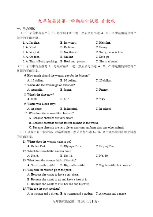 九年级英语第一学期期中试题 鲁教版