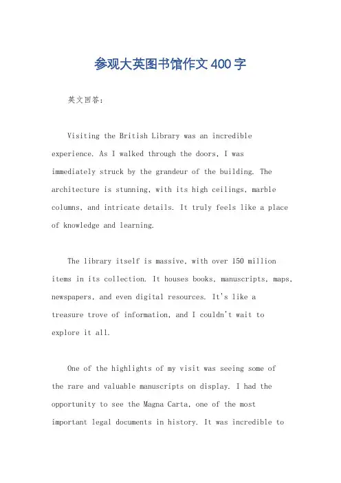 参观大英图书馆作文400字