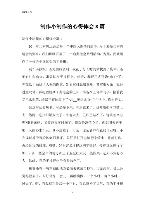 制作小制作的心得体会8篇