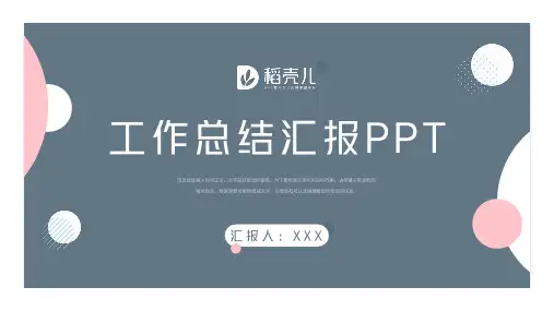 莫兰迪色简约工作总结汇报PPT模板