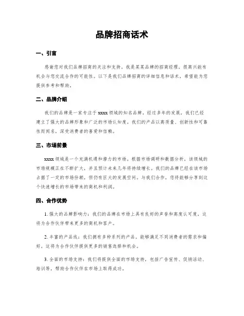 品牌招商话术