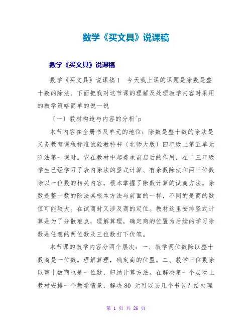 数学《买文具》说课稿