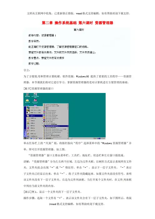 七年级信息技术第二章操作系统基础第六课时资源管理器教案