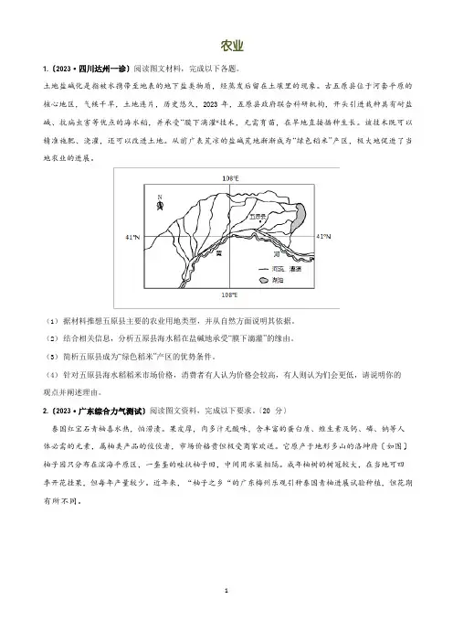 2023年高考地理二轮复习综合题—农业含答案