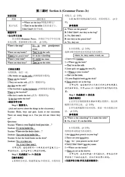 七年级英语人教版上册导学案：Unit 4 第二课时