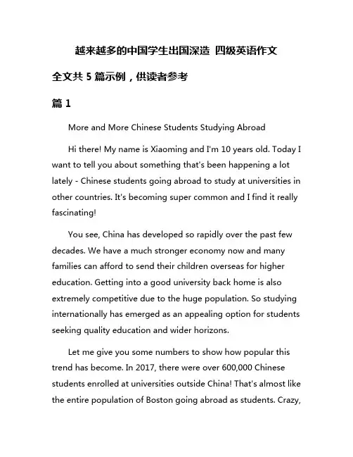 越来越多的中国学生出国深造 四级英语作文