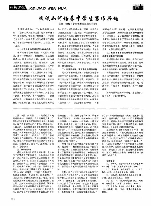 浅谈如何培养中学生写作兴趣