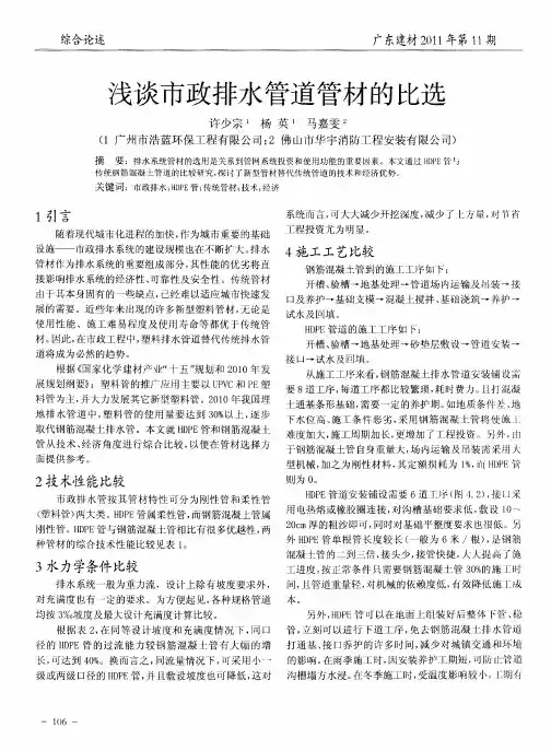 浅谈市政排水管道管材的比选