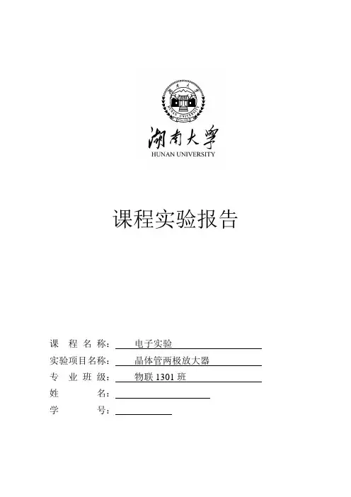 湖南大学实验报告6