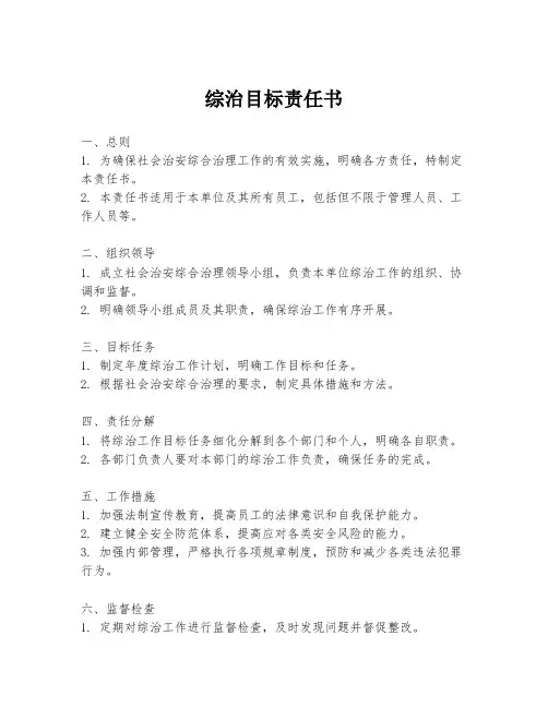 综治目标责任书