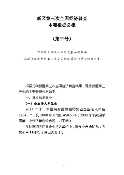 新区第三次全国经济普查