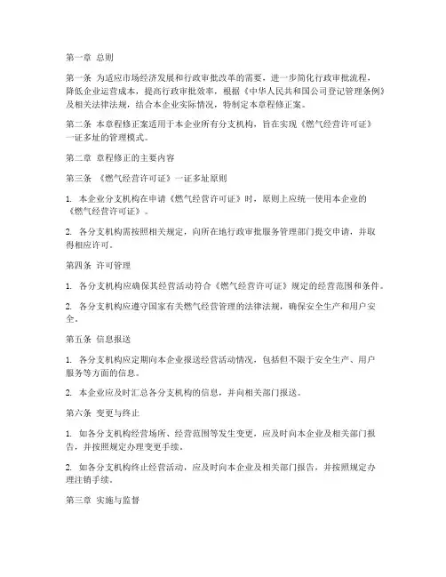 一证多址章程修正案模板