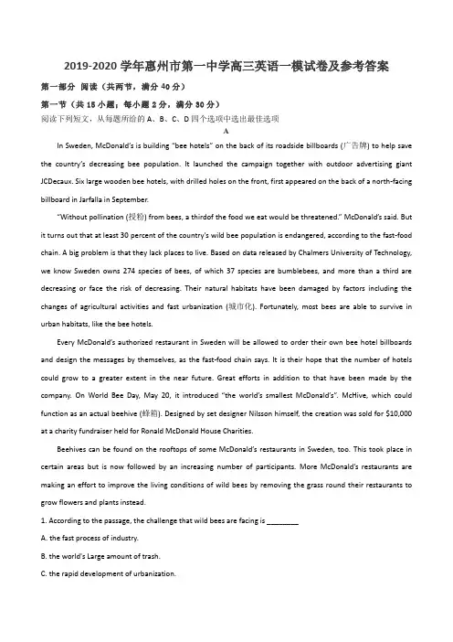 2019-2020学年惠州市第一中学高三英语一模试卷及参考答案
