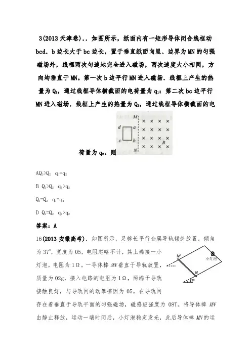 [精品]2013年全国高考物理试题精编电磁感应及答案