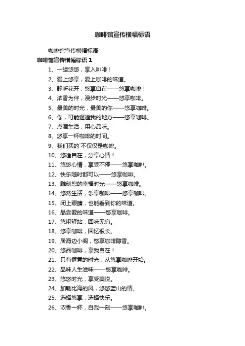 咖啡馆宣传横幅标语