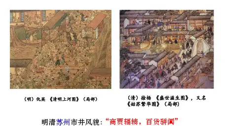 课件：明至清中叶的经济与文化