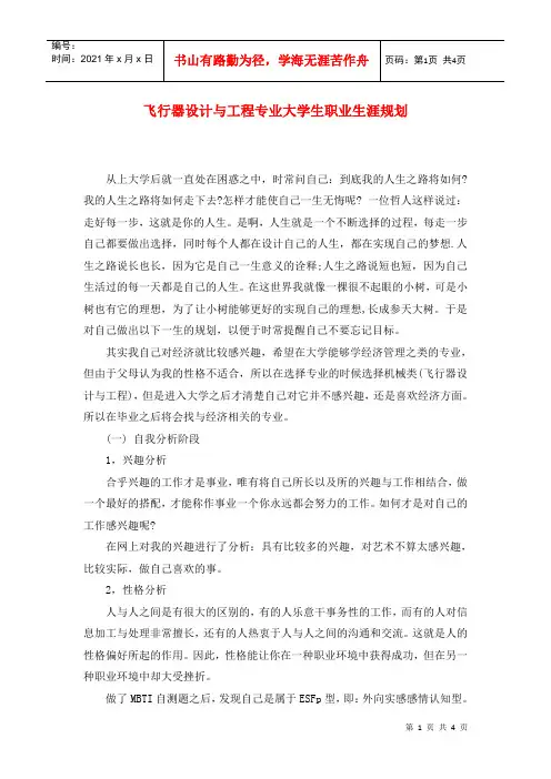 飞行器设计与工程专业大学生职业生涯规划