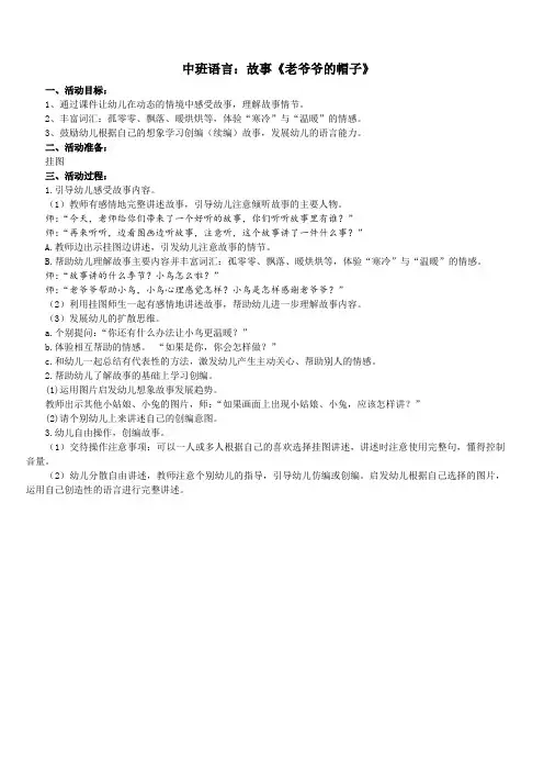 中班语言：故事《老爷爷的帽子》