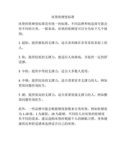 床垫软硬度标准