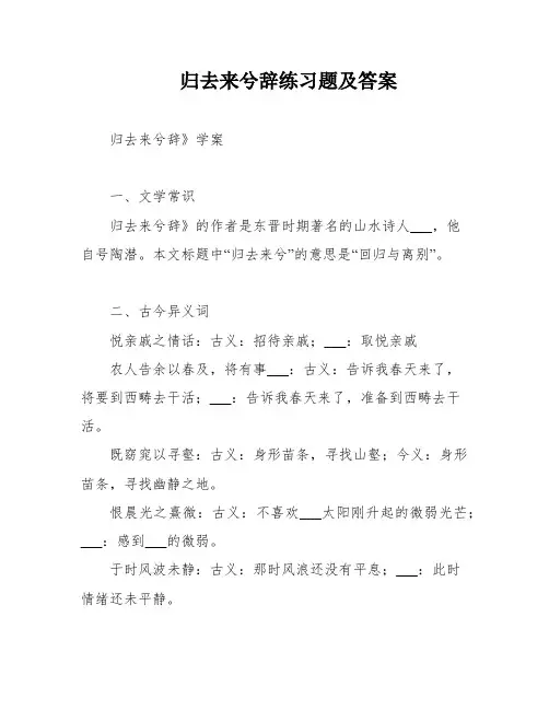 归去来兮辞练习题及答案