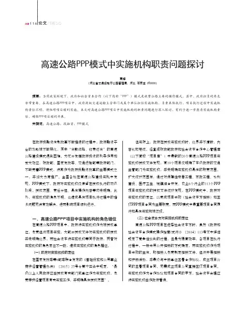 高速公路PPP模式中实施机构职责问题探讨
