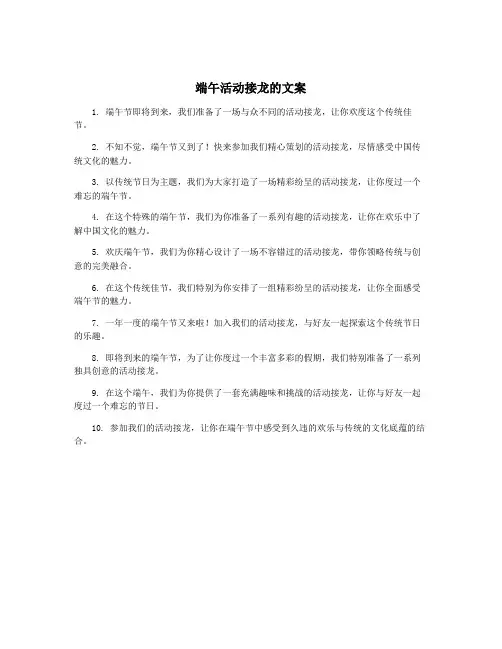 端午活动接龙的文案