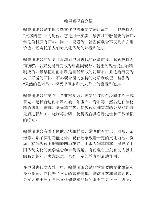 翰墨阁砚台介绍