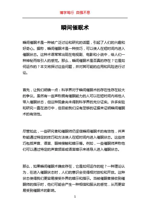 瞬间催眠术