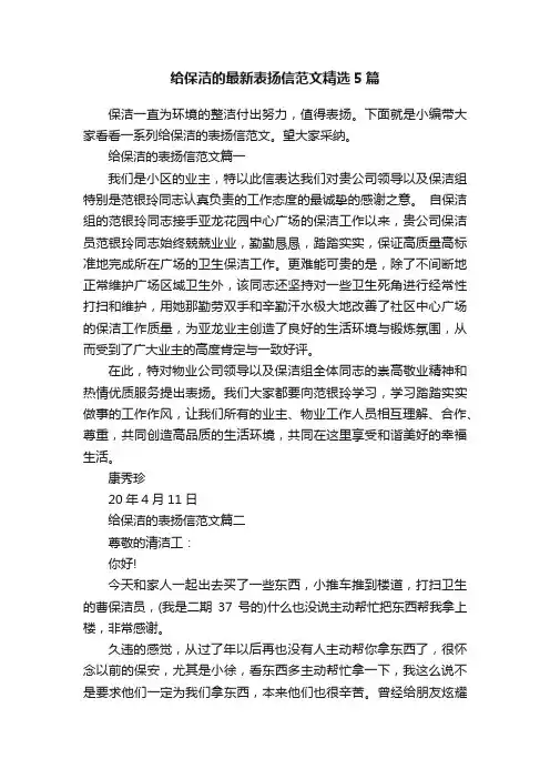给保洁的最新表扬信范文精选5篇